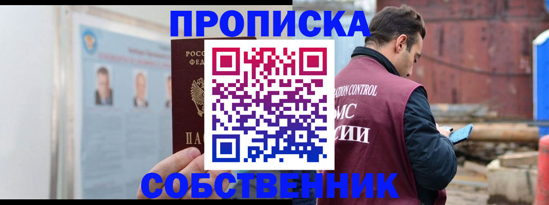 прописка для работы в Электроуглях