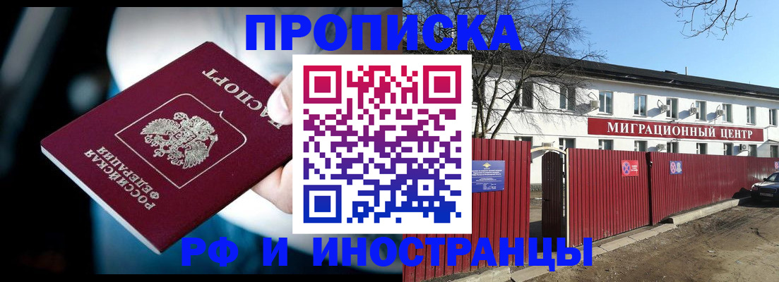 прописка гарантия в Электроуглях